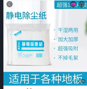 静电除尘纸20*30（100张）